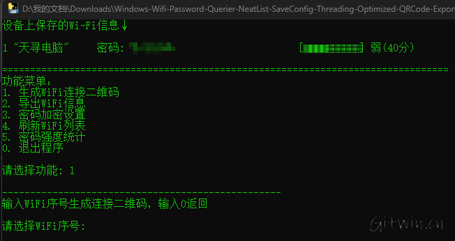 Windows-Wifi-Password-Querier3.png