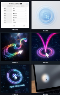 MFCMouseEffect鼠标辅助运动轨迹动画工具