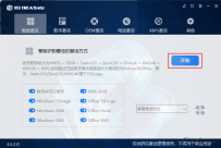 开源免费的windows系统及Office激活软件